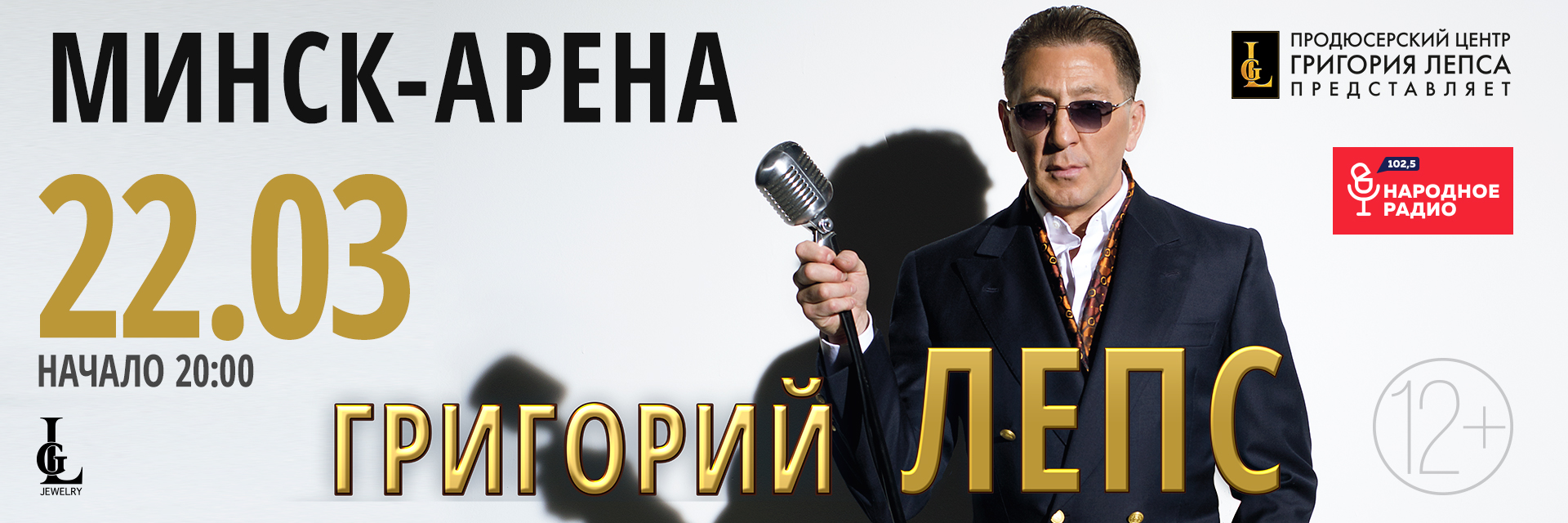 Концерт лепса билеты в минске купить билеты аквамарин цирк танцующих фонтанов аквамарин