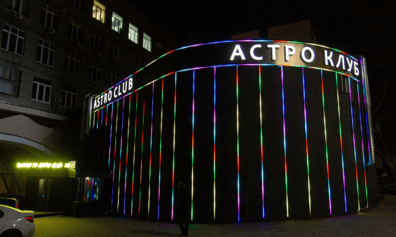 Астро Клаб
