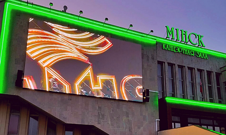 КЗ "Минск"