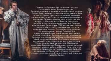 Булгаков Куклы (аннотация) Минск (1)_page-0005.jpg
