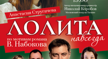 лолита-620x900-upd.png
