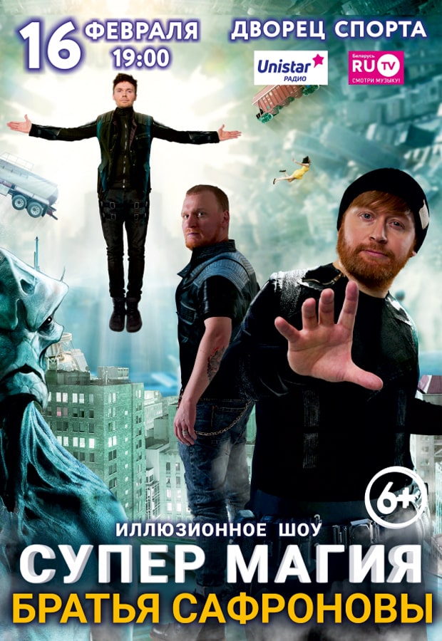 Братья Сафроновы В Алматы Купить Билеты