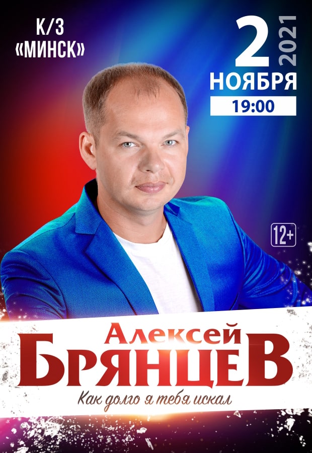 Концерт Брянцева В Туле Купить Билет