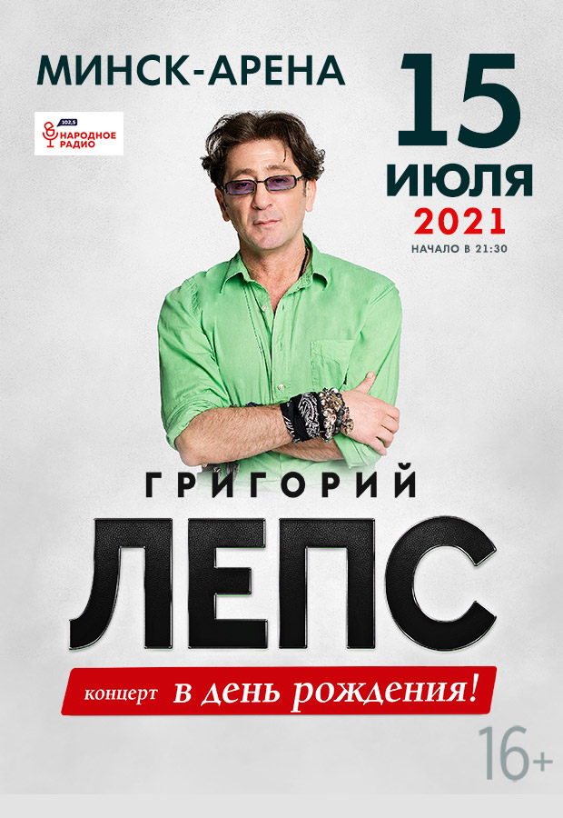 Лепс Волгоград 2025 Купить Билеты