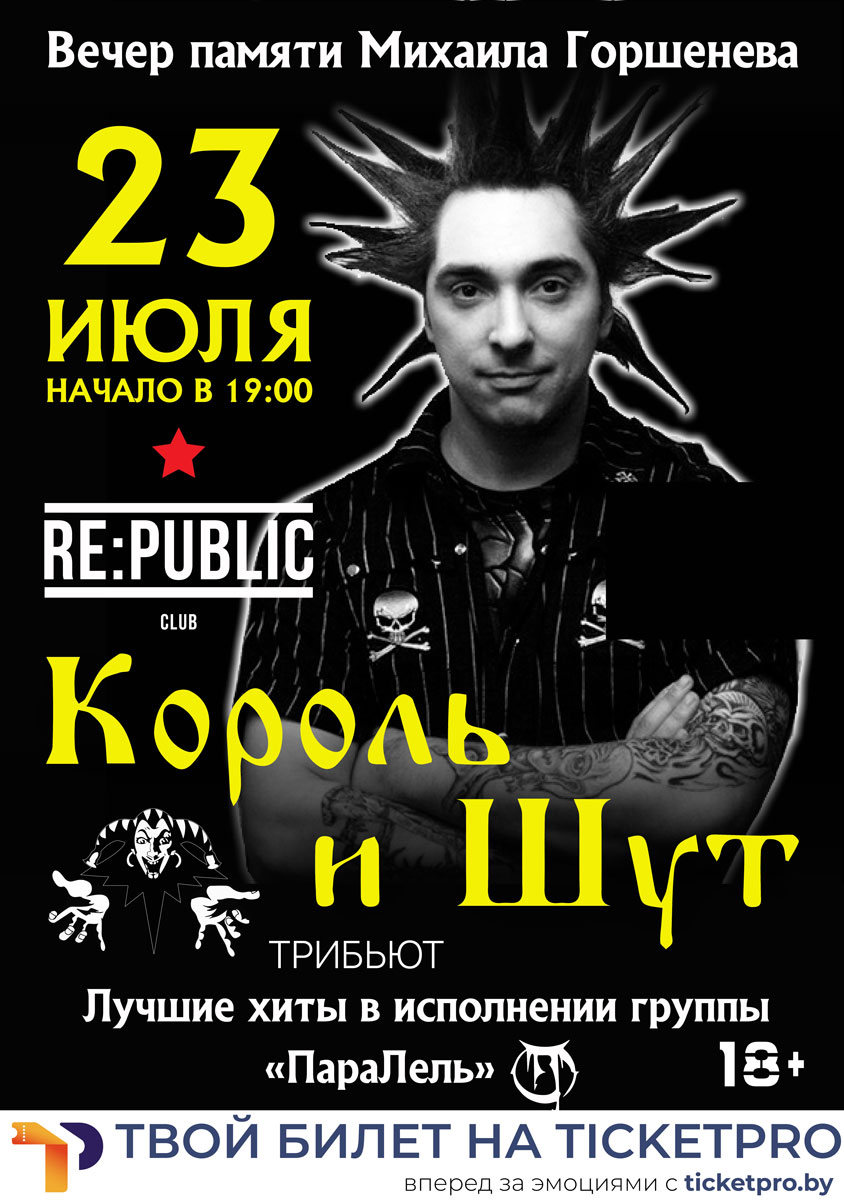 Проект горшенев афиша концертов
