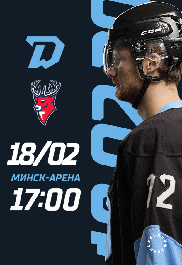Динамо-Минск vs Торпедо