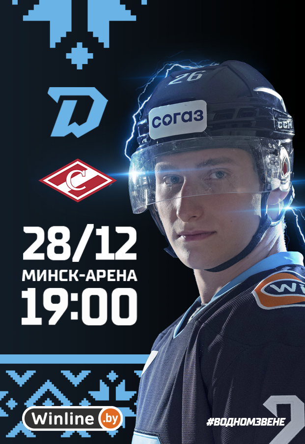 Динамо-Минск vs Спартак