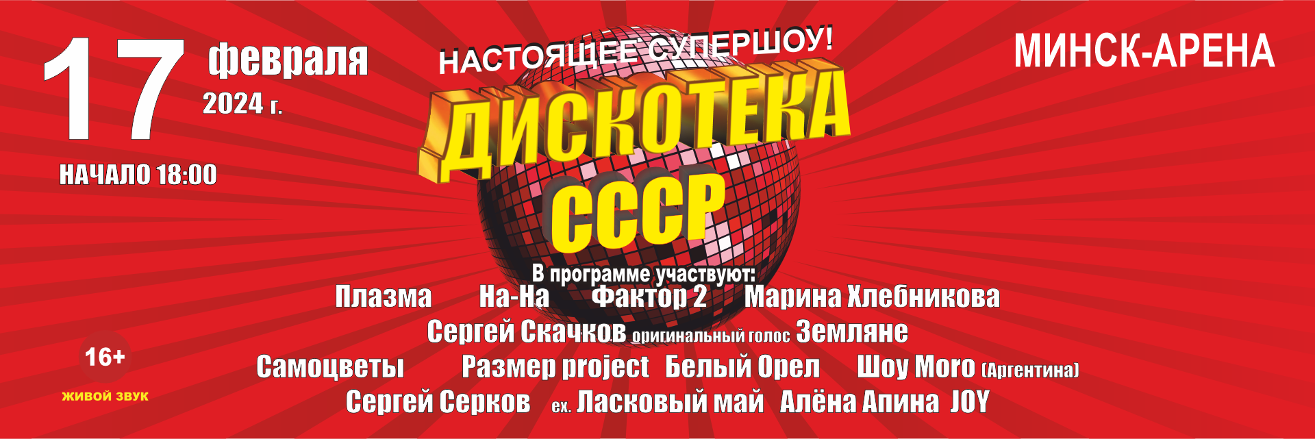 Дискотека 90 Х Липецк Звездный Купить Билеты