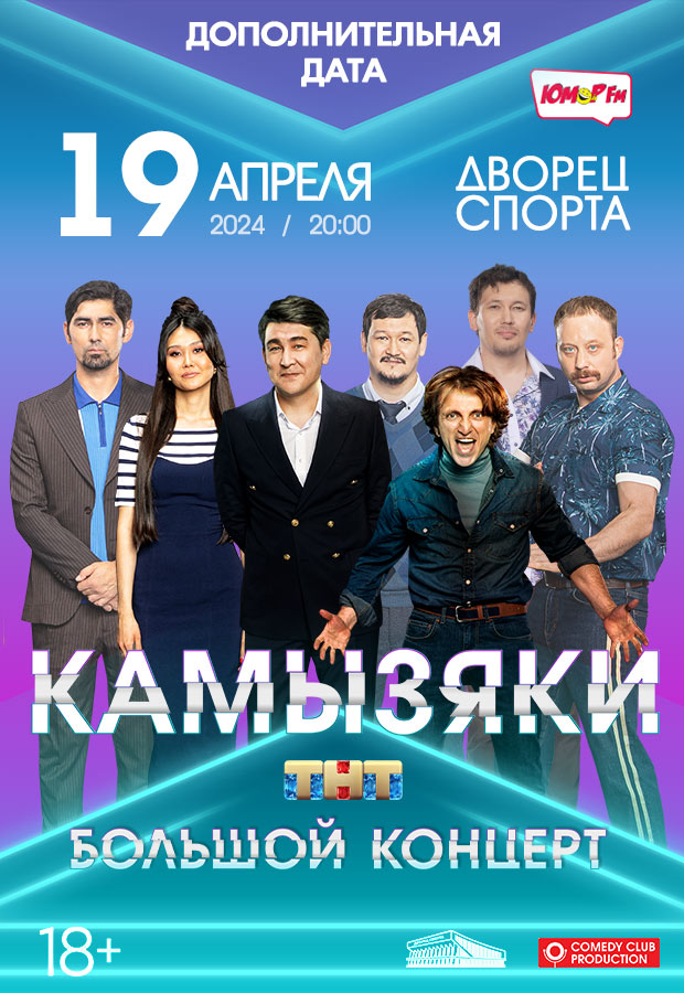Камызяки 29 Апреля Концерт Купить Билет