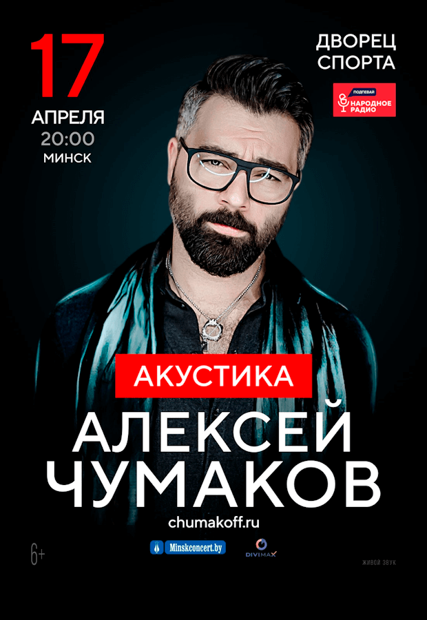 АлексейЧумаков