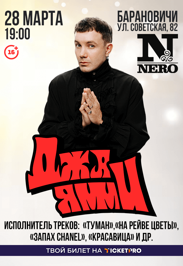 КонцертДжаямми