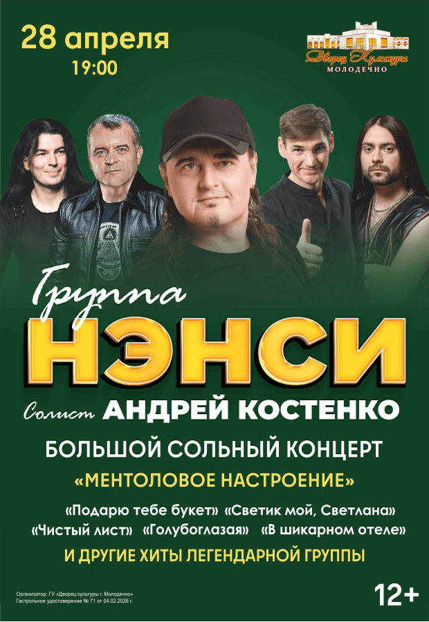 КонцертРокХитыгруппыA’StorioPLUS